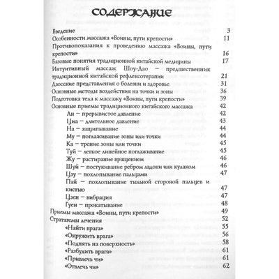 Александр и Ирина Медведевы "Секреты даосского массажа"