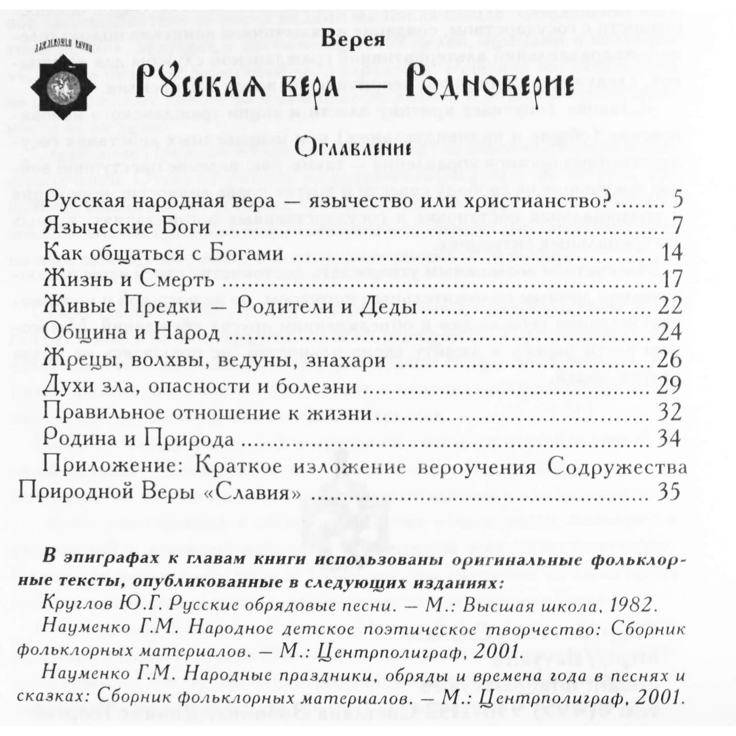 Vereya "Rusų tikėjimas-Rodoverie"