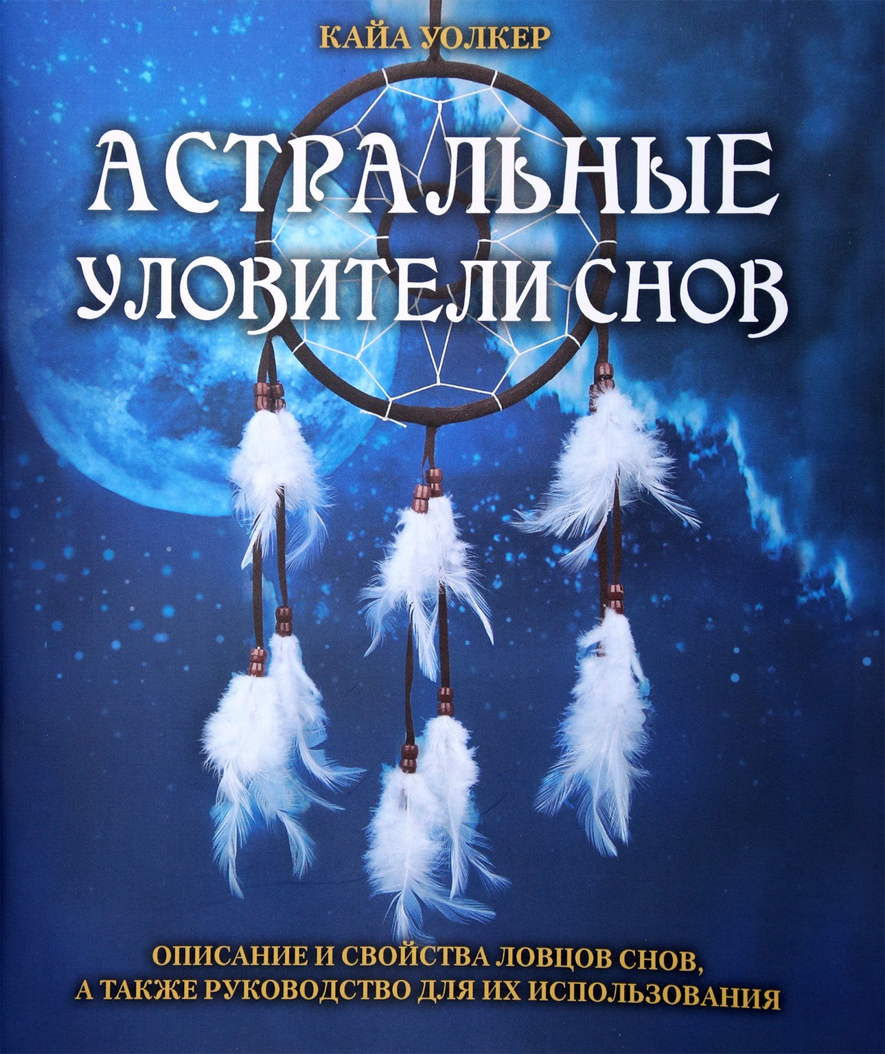 Kaya Walker „Astral Dreamcatchers“ (spalva)