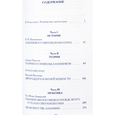 Alchemijos knyga: istorija, simboliai, praktika / Palmyra klasikinis serialas
