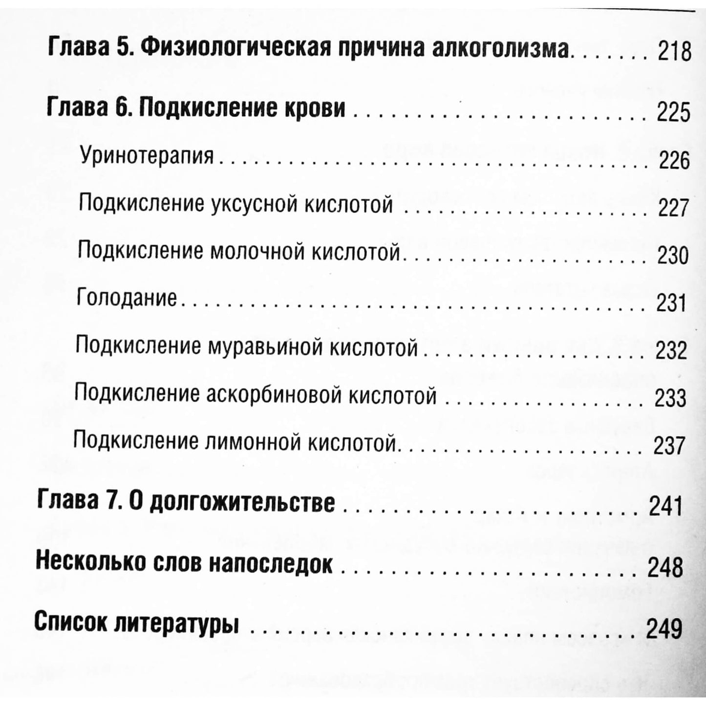 Николай Друзьяк "Правильное питание против болезней"