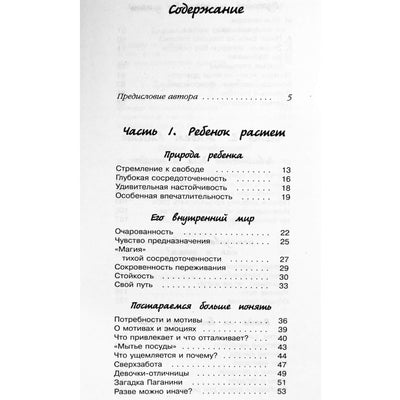 Julia Gippenreiter "Mes ir toliau bendraujame su vaiku. Ar ne?"