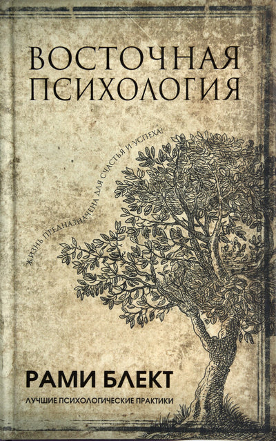 Rami Blackt „Rytų psichologija“