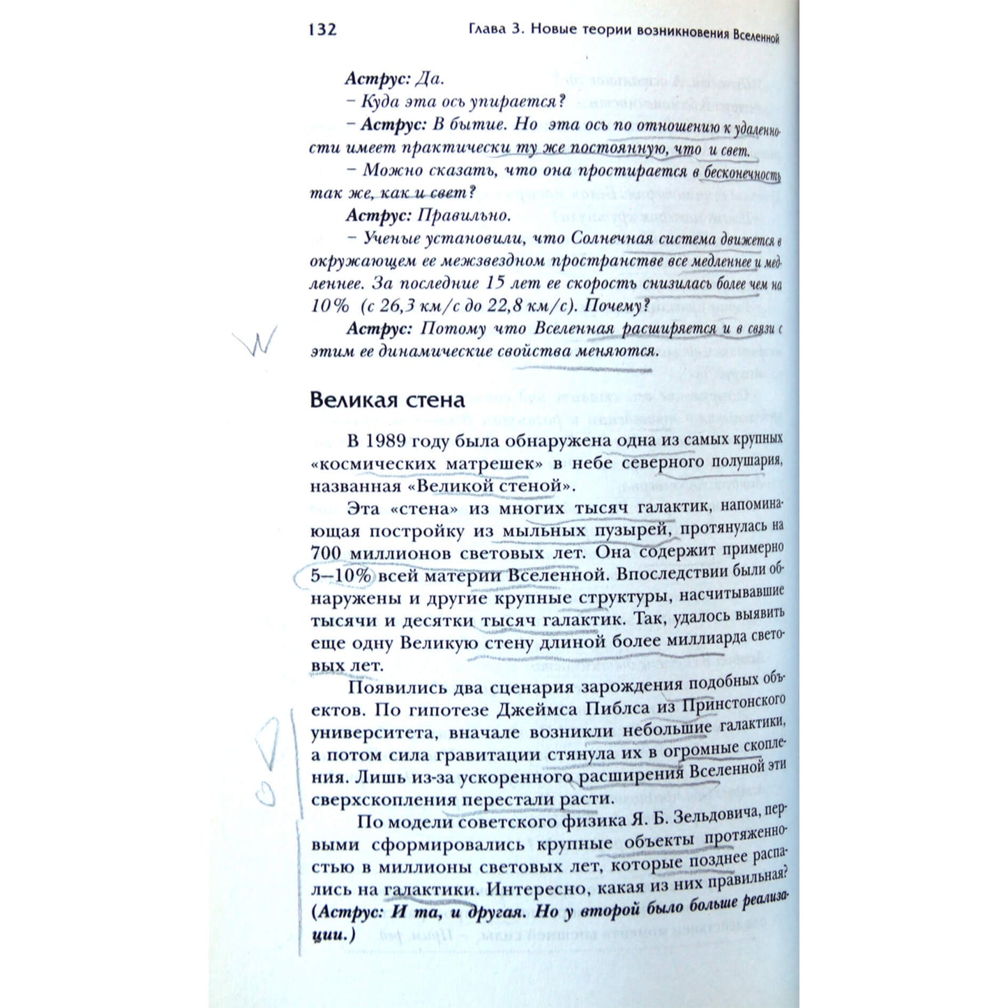 Виталий и Татьяна Тихоплав "Аструс. Предтеча, или Новые данные о Вселенной"
