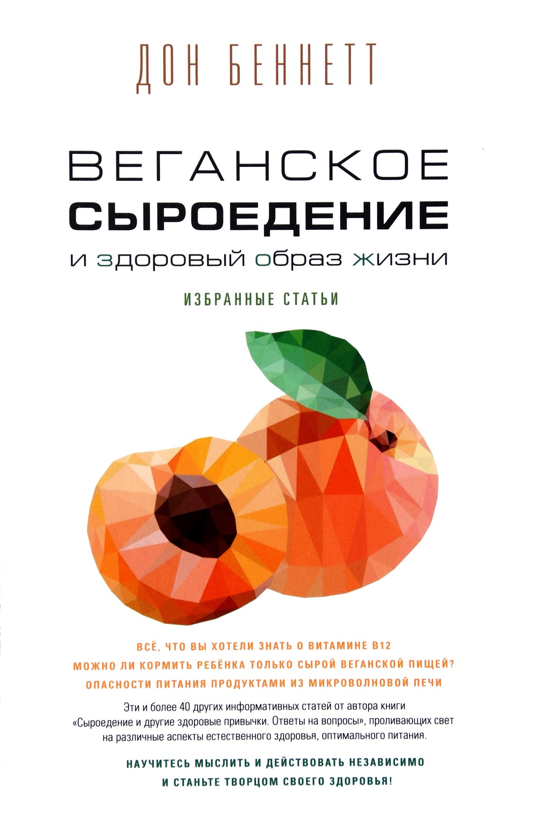 Don Bennett „Veganiška žalio maisto dieta ir sveikas gyvenimo būdas. Pasirinkti straipsniai“