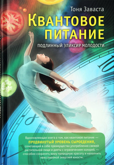 Tonya Zavasta „Kvantinė mityba. Tikrasis jaunystės eliksyras“