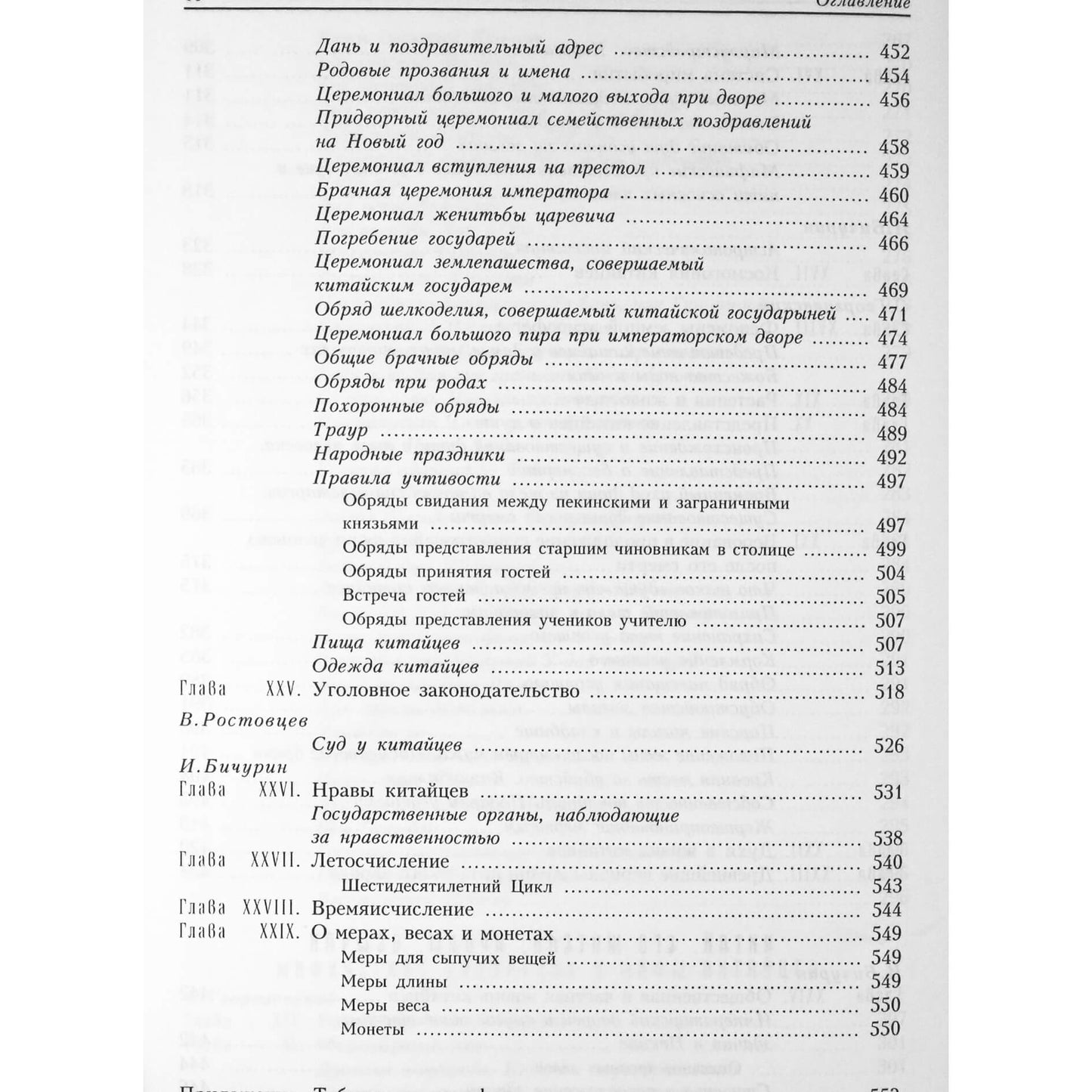 Hesse-Warteg Tsarev „Viskas apie Kiniją“ 1