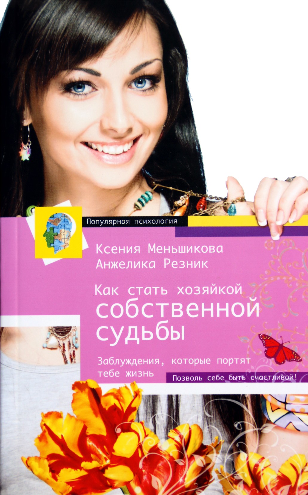 Menshikova "Kaip tapti savo likimo šeimininke"