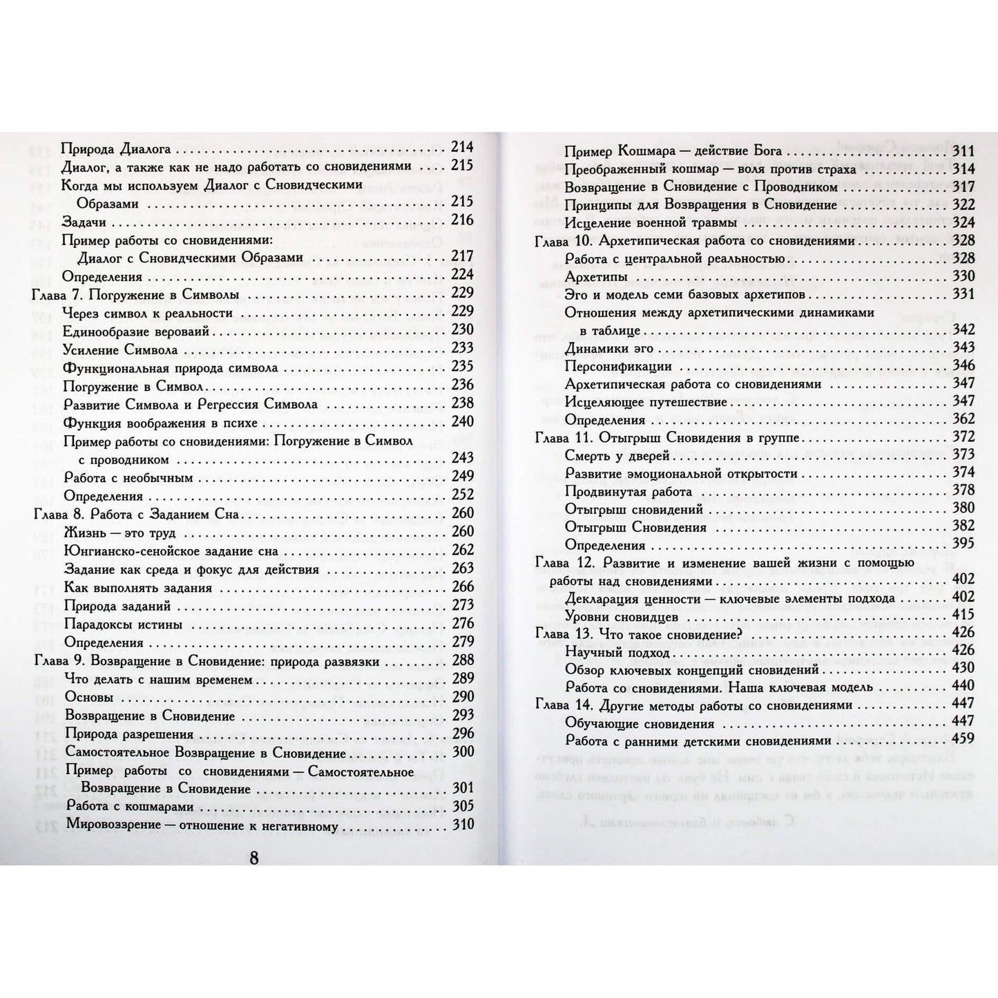 Стрефон Каплан-Уильямс "Практическое руководство по работе со сновидениям"