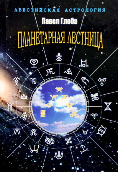 Gaublys „Planetų laiptai“