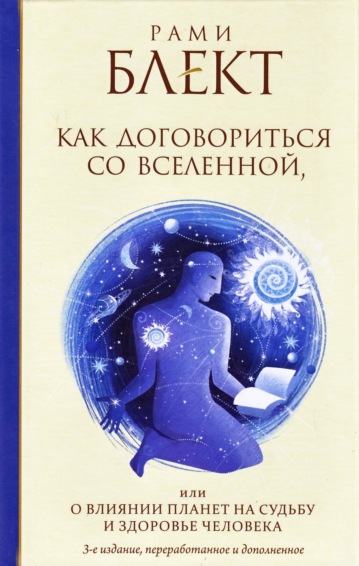 Blect "Kaip susitarti su Visata arba planetų įtaka likimui"