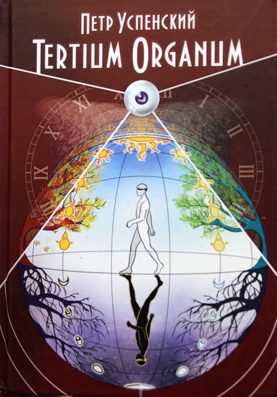 Piteris Uspenskis „Tertium Organum“