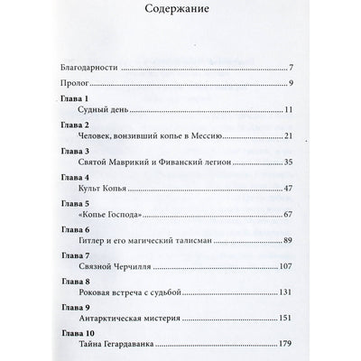 Alecas McLellanas „Longino ieties paslaptis“