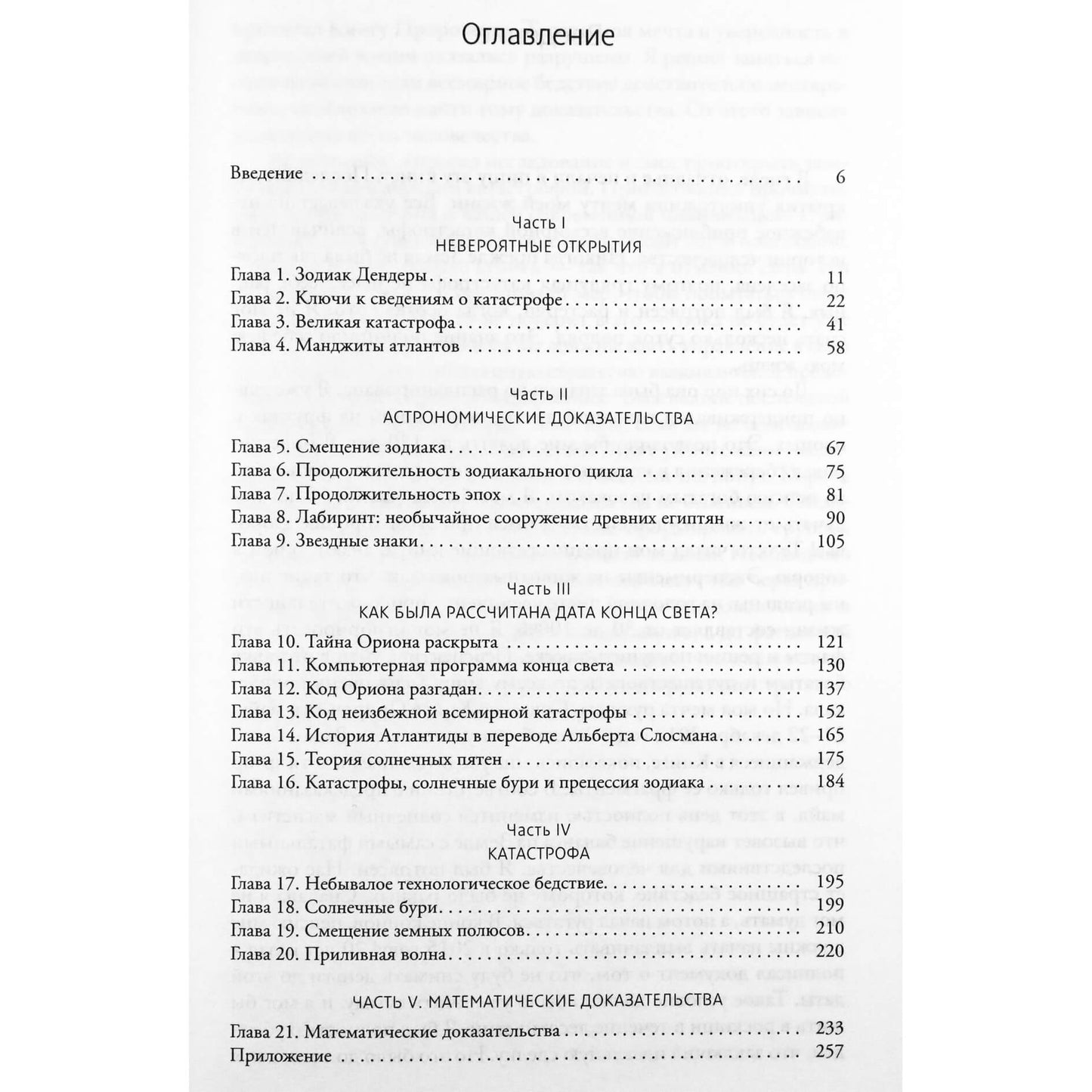 Patrick Jeryl „Oriono pranašystė“