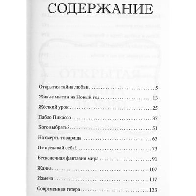 Анатолий Некрасов "Знакомьтесь: неизвестная любовь"