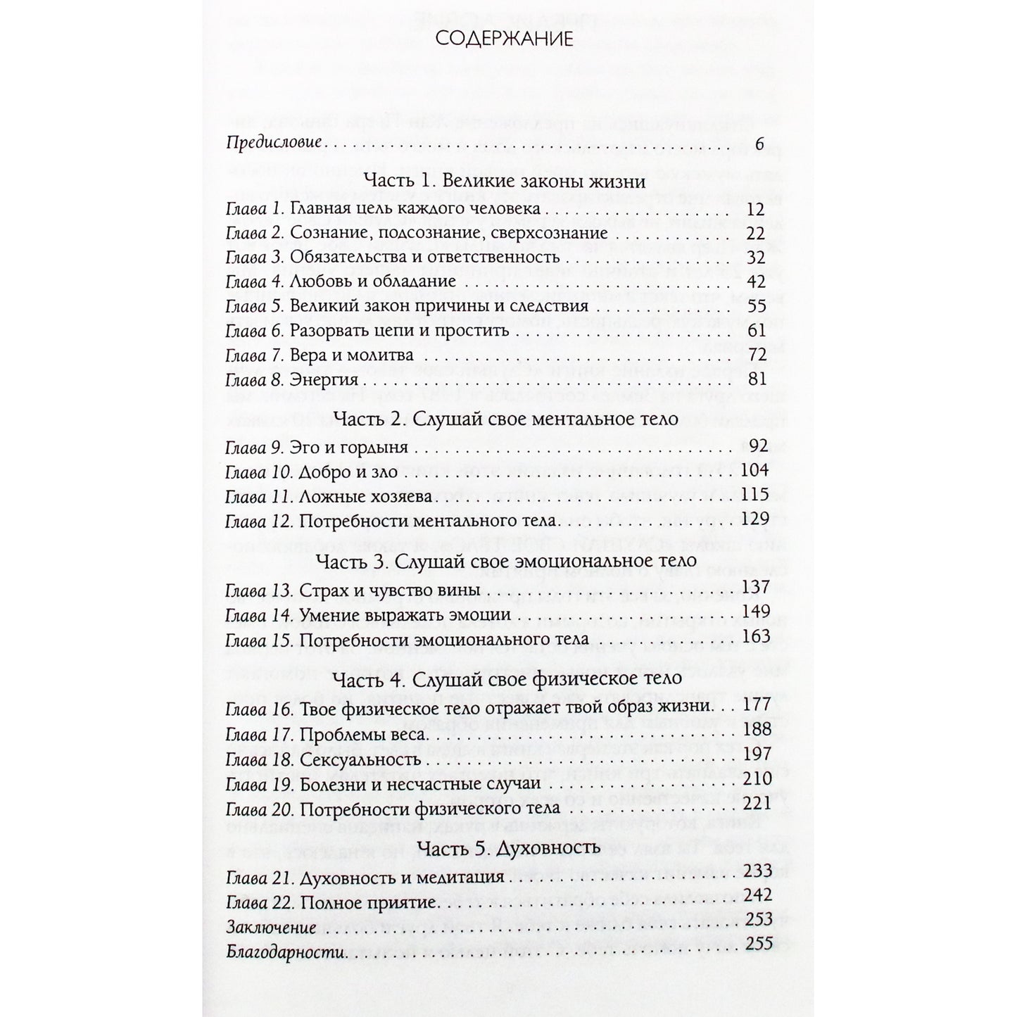 Liz Burbo "Klausykite savo kūno. Vyriška versija"