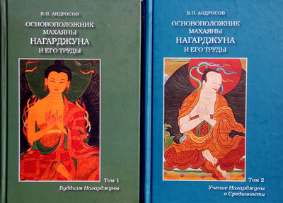 Valerijus Androsovas „Mahayana Nagarjuna įkūrėjas ir jo darbai“ 1+2