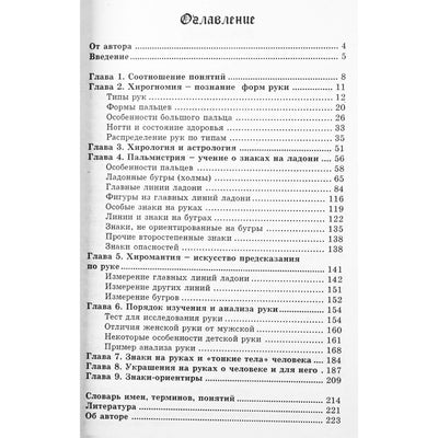 Larisa Galba "Chirologija. Ateities spėjimas ranka. Likimo numatymas"