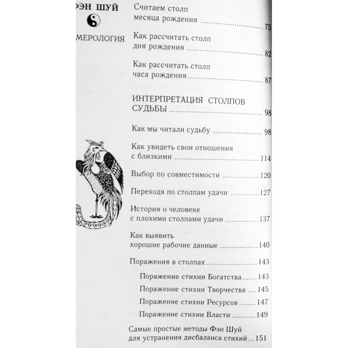Мария Милаш "Фэн шуй. Нумерология: удача, здоровье, любовь"