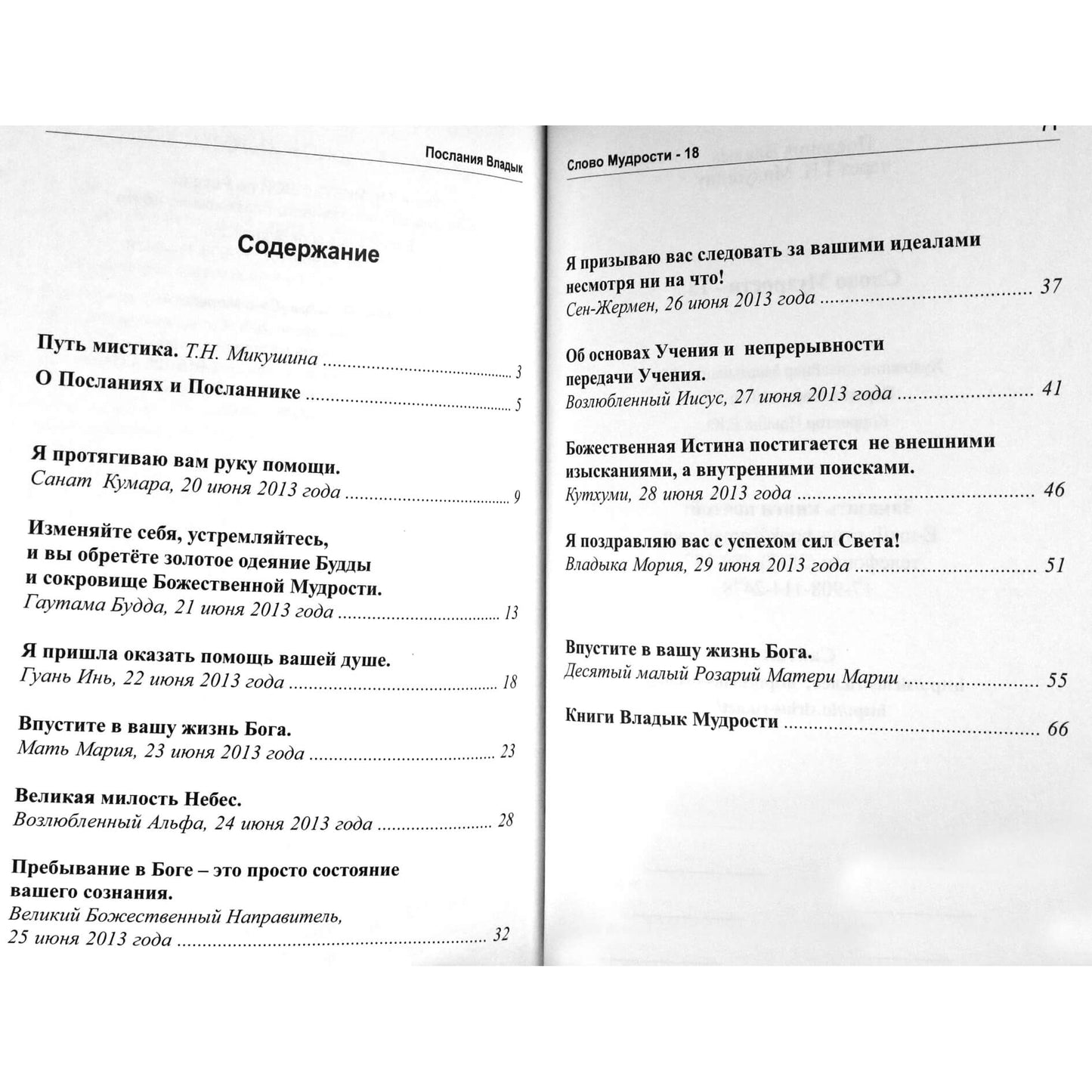Tatjana Mikušina „Išminties žodis“ 18