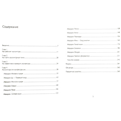 Deborah Bleecker "Akupunktūra: praktinis daugiau nei 400 trigerinių taškų gydymo vadovas"