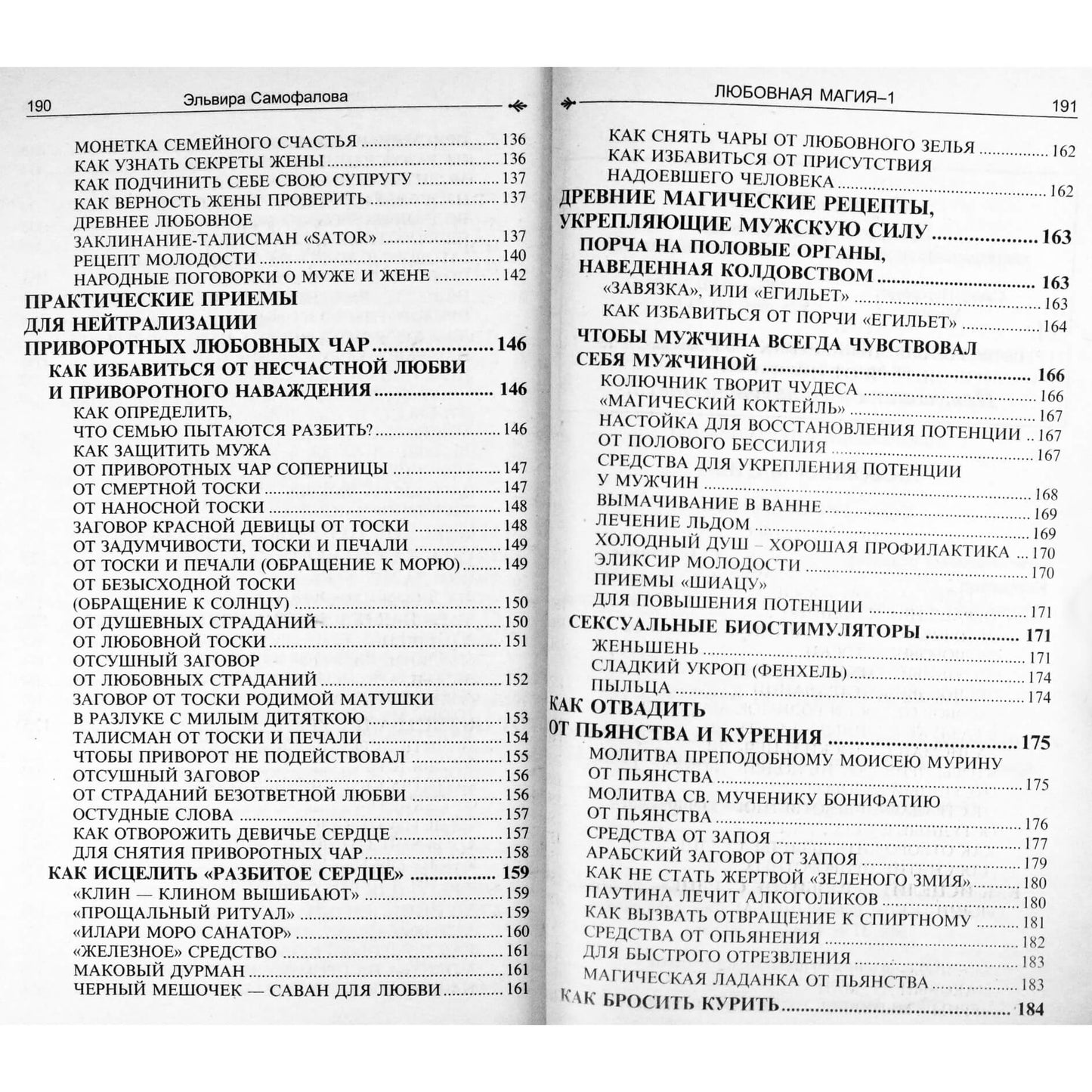 Эльвира Самофалова "Любовная магия" 1