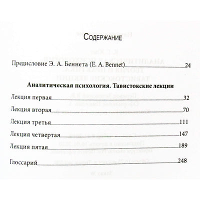 Carl Gustav Jung "Analitinė psichologija: teorija ir praktika. Tavistock paskaitos"