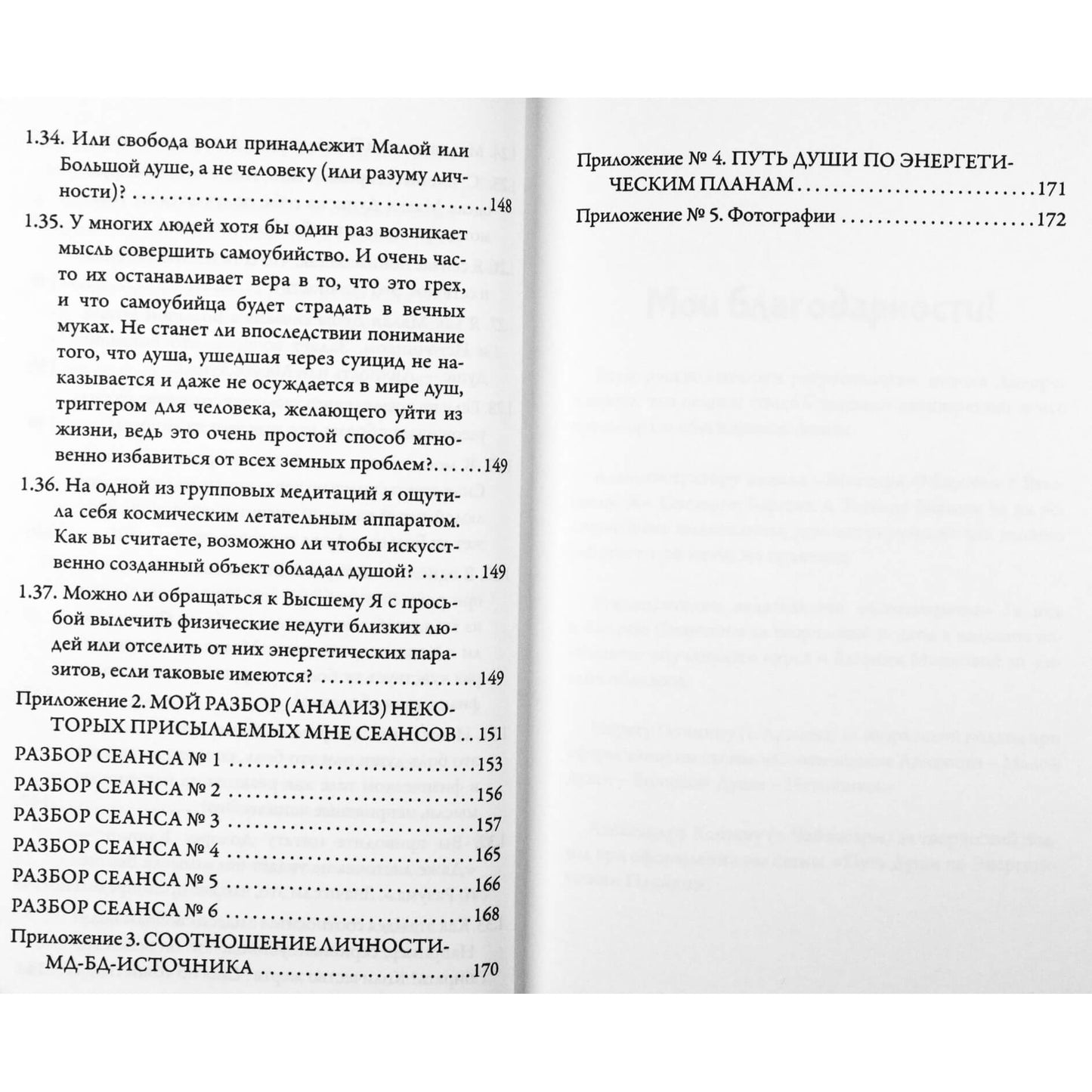 Viačeslavas Jaščenka "Regresionologija. Mokymo kursas. Asmeninė patirtis"