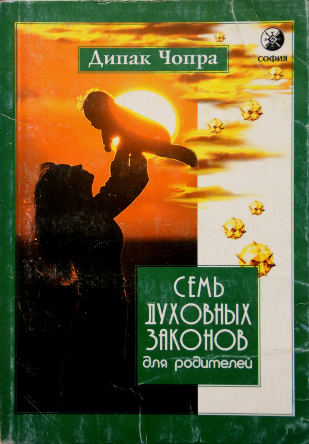 Deepak Chopra "Septyni dvasiniai dėsniai tėvams"