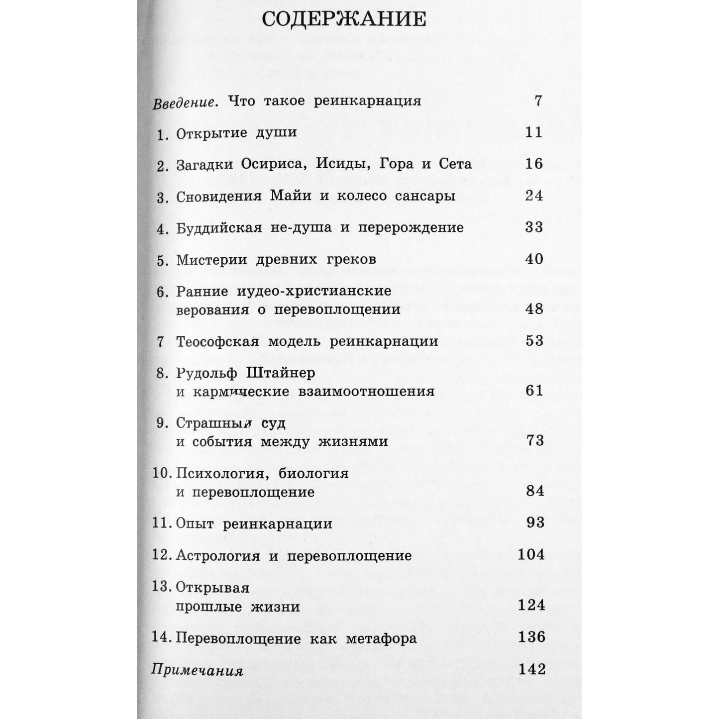 Эндрю Манн "Реинкарнация"
