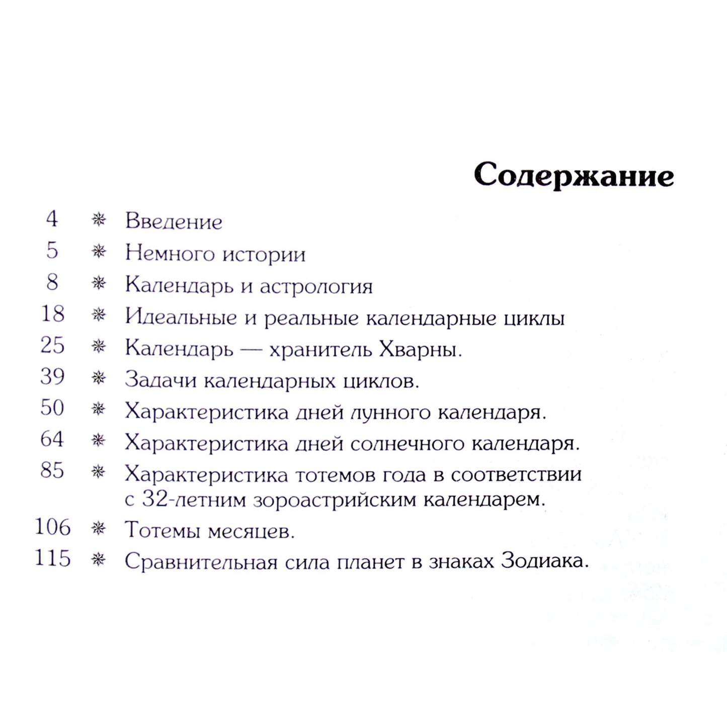 Pavelas Globa „Kalendoriaus ciklai“