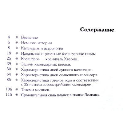 Pavelas Globa „Kalendoriaus ciklai“