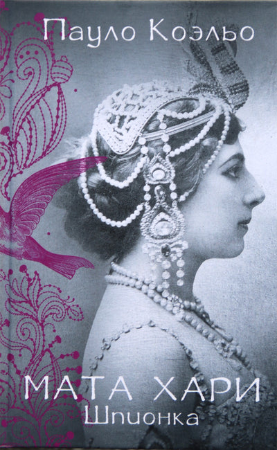 Paulo Coelho "Mata Hari. Šnipas"