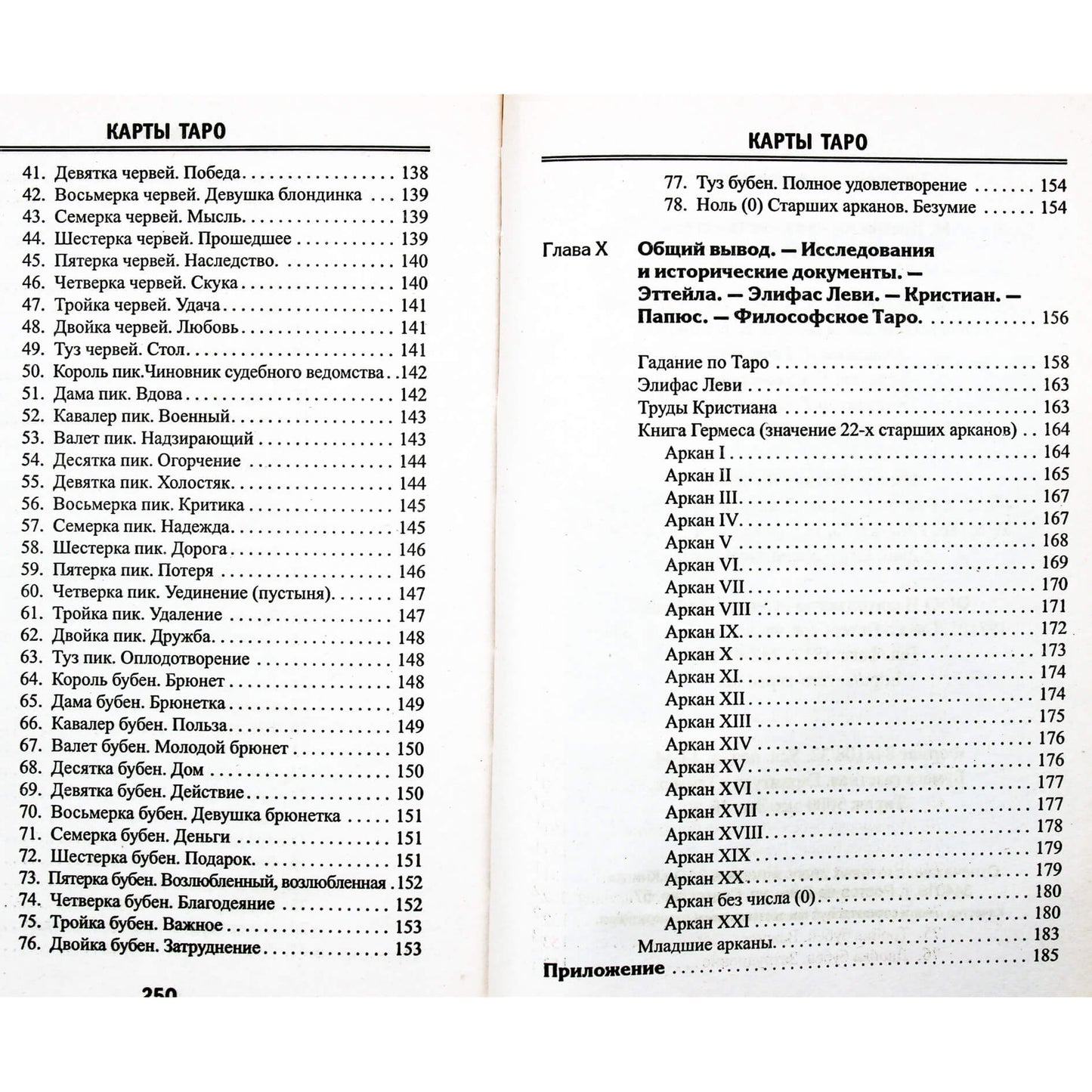 Kremnevas „Taro kortos arba raktas į visų rūšių kortų ateities spėjimą“