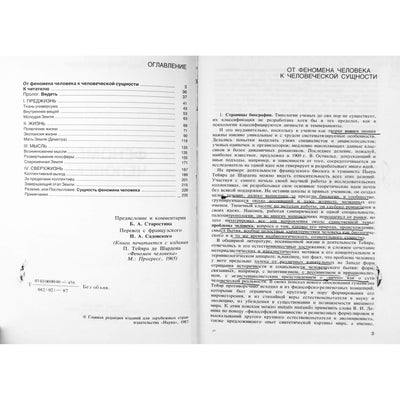 Пьер Шарден "Феномен человека"