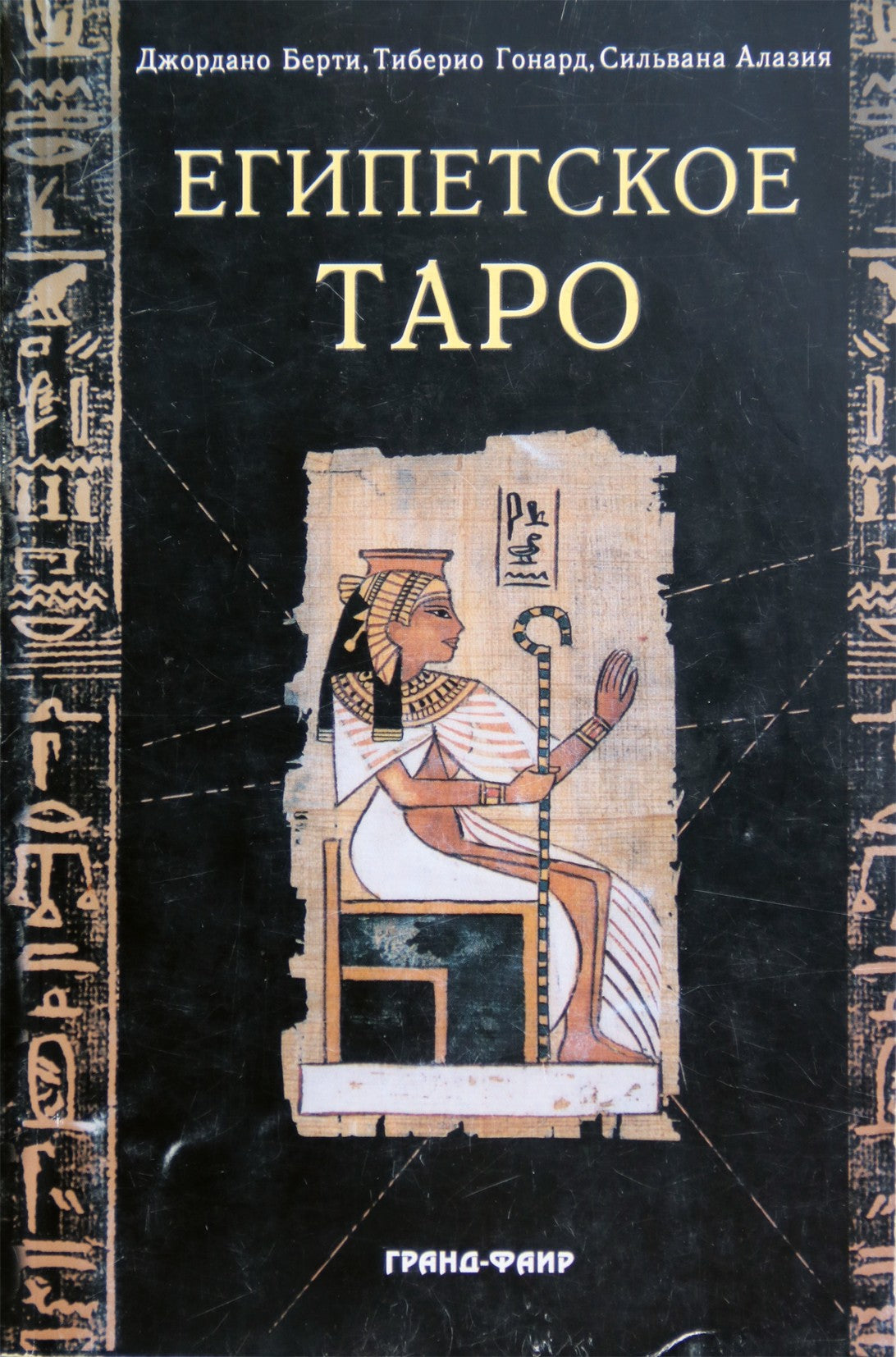 Giordano Berti „Egipto taro“