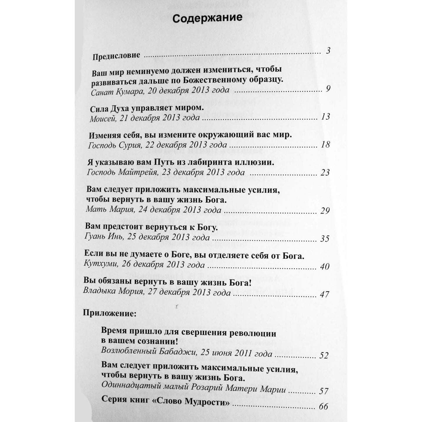 Tatjana Mikušina „Išminties žodis“ 19