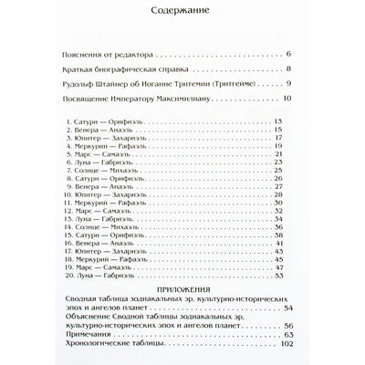 Johanesas Trithemiusas „Apie septynis antrinius protus arba dvasias, valdančias pasaulį vadovaujant Dievui“
