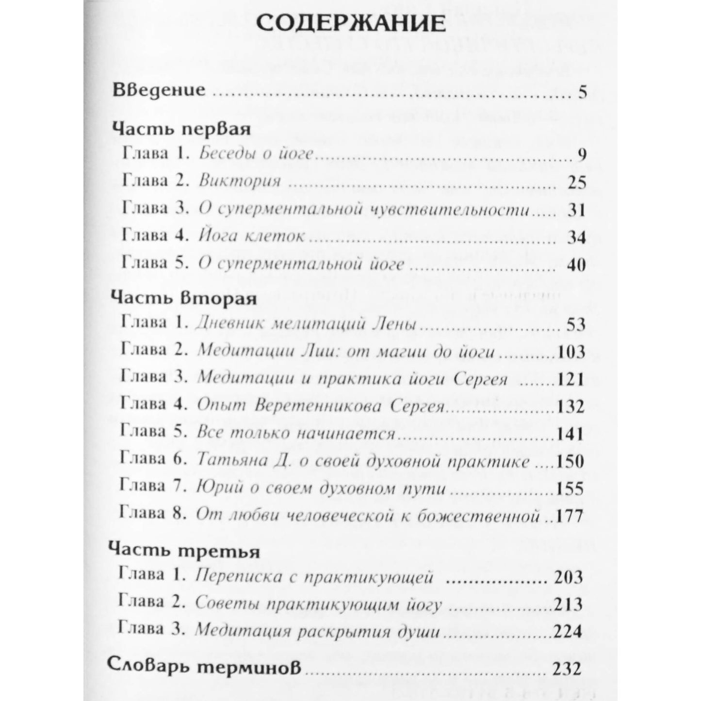 Николай Сант "Нисхождение духа. Опыты практикующих Интегральную йогу"