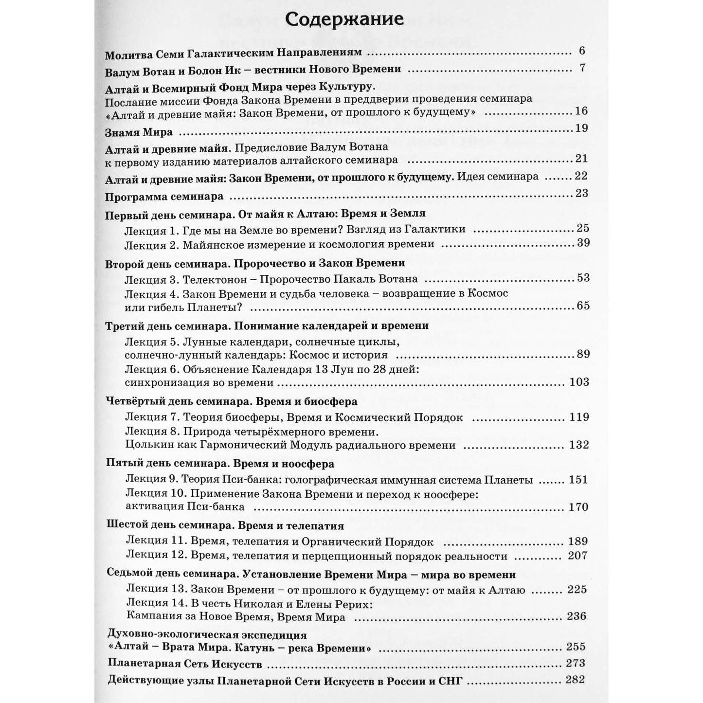 Jose Arguelles "Altajaus ir senovės majai"