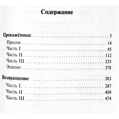 Татьяна Платонова "Прокаженные. Возвращение"