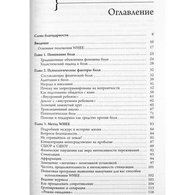 Дэниел Бенор "Избавление от боли и стресса. Пошаговая программа"