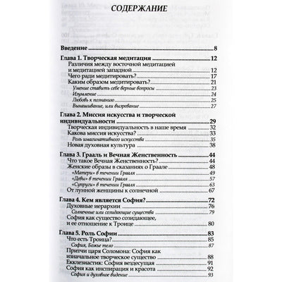 Pierre'as Lassalle'as „Gralis ir amžinasis moteriškumas arba Sofijos paslaptys“