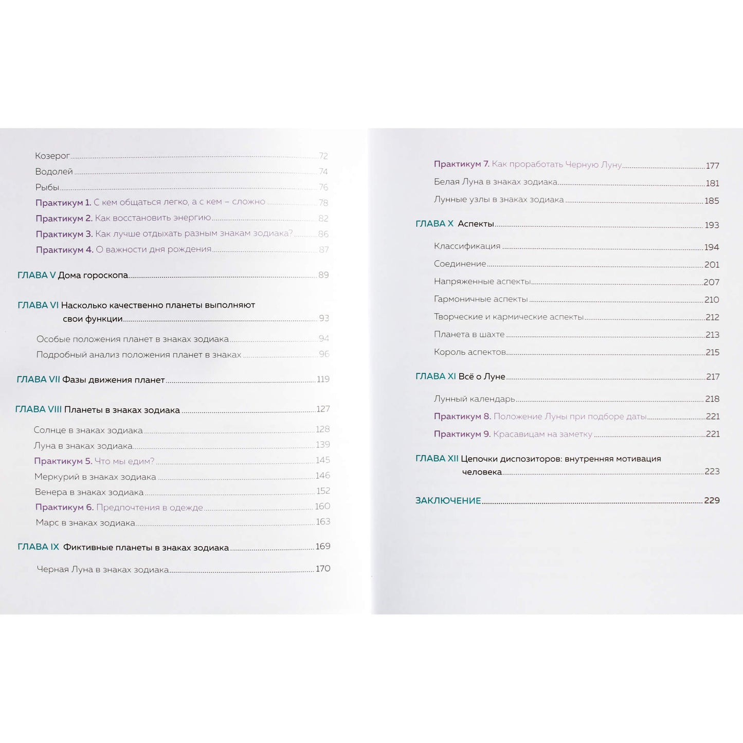 Лилия Любимова "Астрология. Основы. Как заручиться поддержкой звезд" книга 1