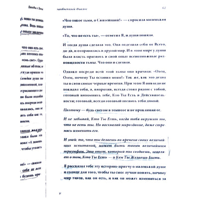 Нил Доналд Уолш "Беседы с Богом. Необычный диалог" 1 книга