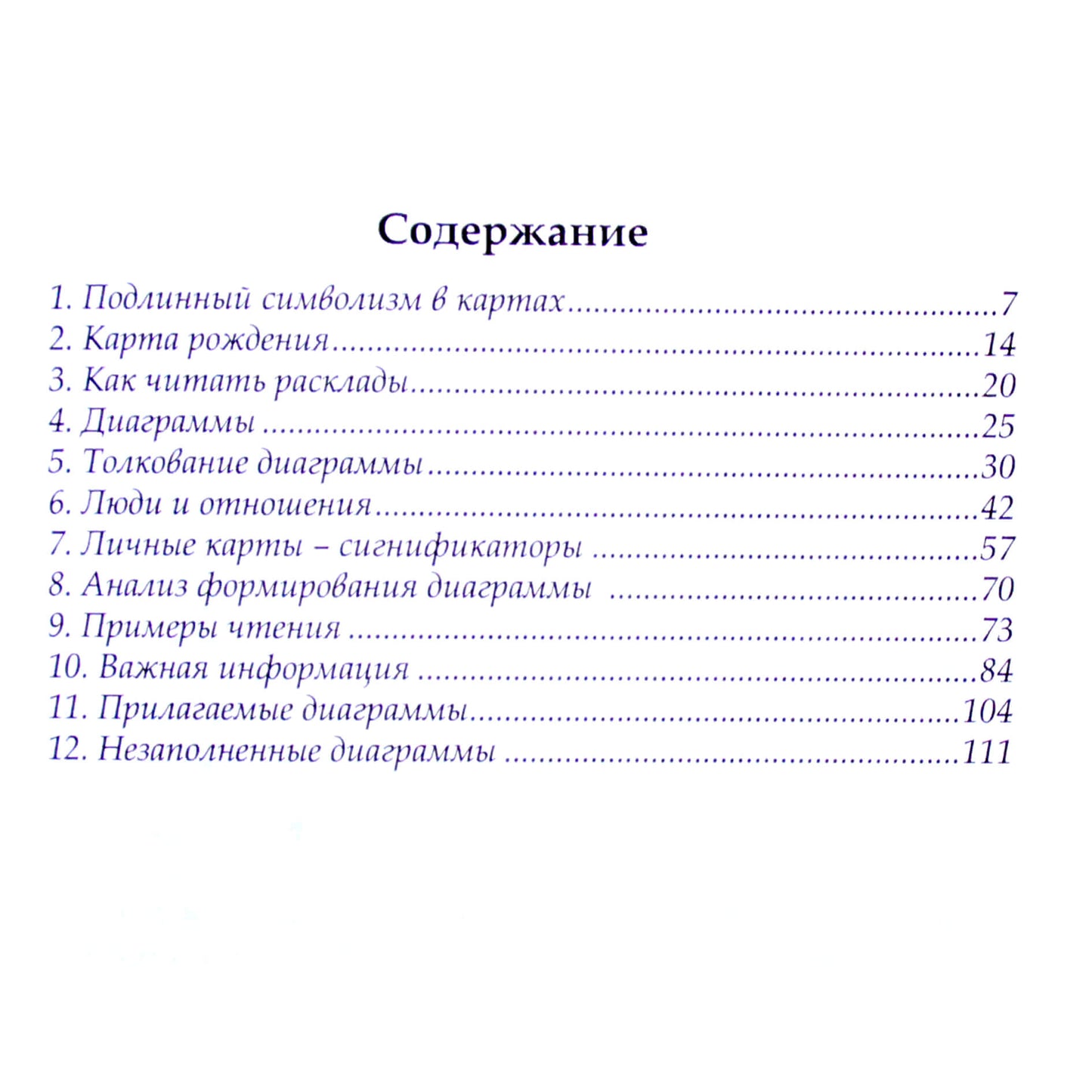 Томас Моррель 1 "Древняя книга времени. Утраченные коды Майя"