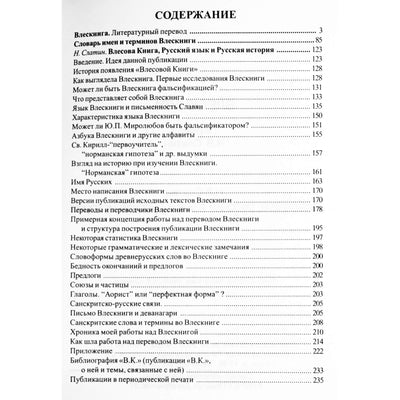 Влескнига I