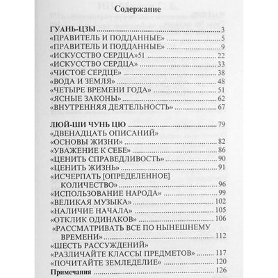 Искусство управления: Труды китайских мыслителей
