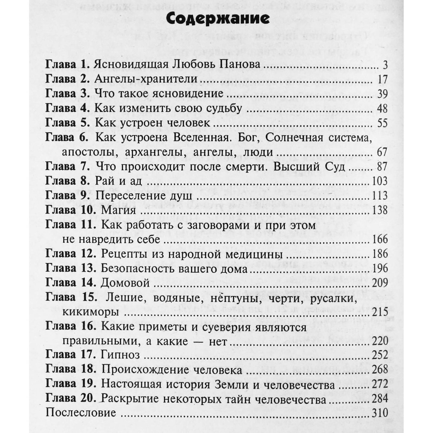 Ренат Гарифзянов "Откровения ангелов-хранителей: Начало"