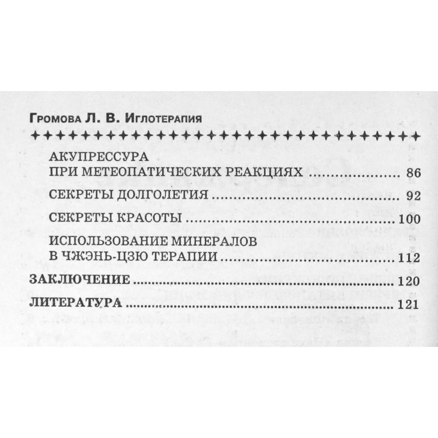 Gromova "Akupunktūra: metodika, praktika. Naudojimo patarimai"